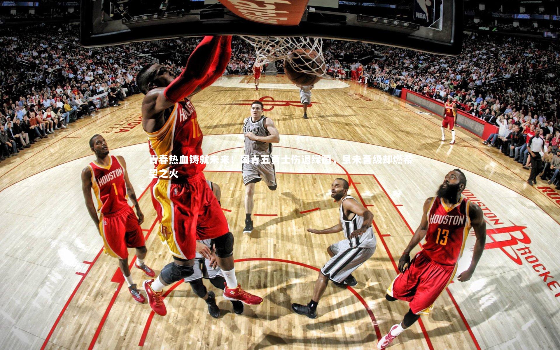 九游体育|青春热血铸就未来！国青五勇士伤退绿茵，虽未晋级却燃希望之火