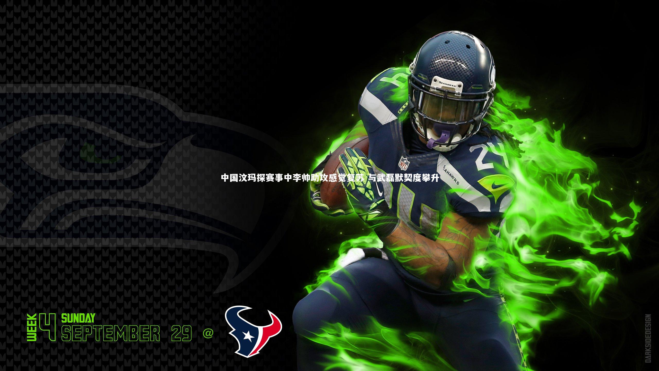 九游体育官方入口_中国汶玛探赛事中李帅助攻感觉复苏 与武磊默契度攀升